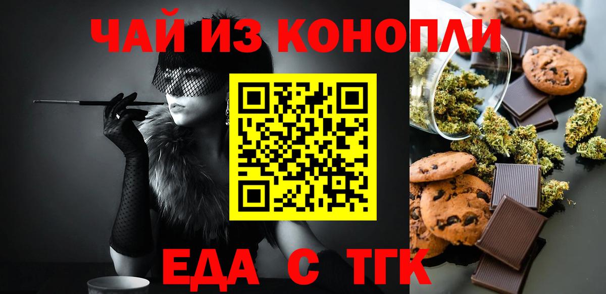 Черногорск  Cannafood марихуана  Вход с VPN 