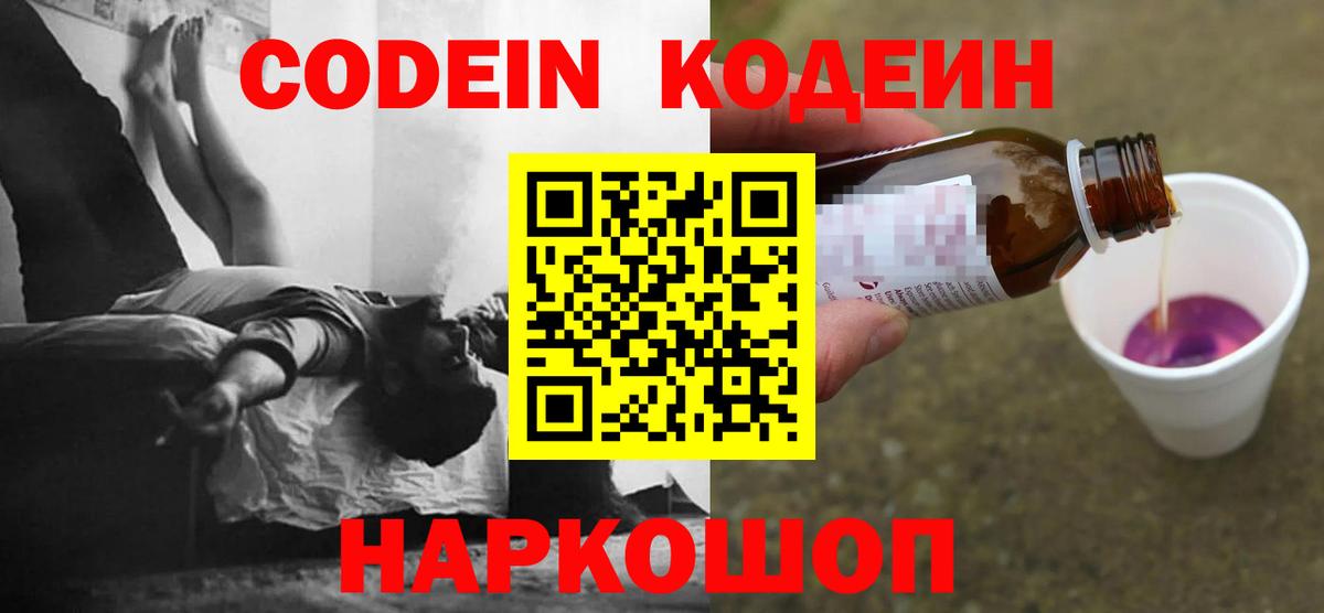 Черногорск  Кодеиновый сироп Lean Purple Drank  Кодеин напиток Lean (лин)  Вход с VPN 