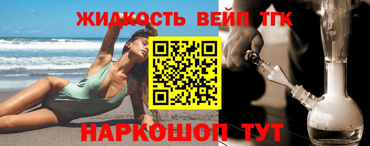 ТГК вейп Черногорск
